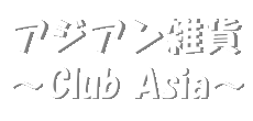 AWAG݁`Club Asia`